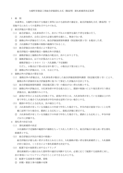 大槌町営建設工事総合評価落札方式（簡易型）落札候補者決定基準 1