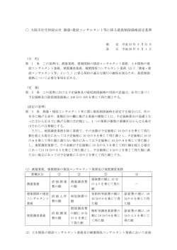 大阪市住宅供給公社 測量・建設コンサルタント等に