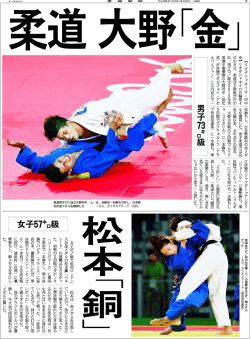 柔道、大野「金」
