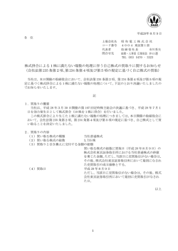 株式併合による1株に満たない端数の処理に伴う自己株式の買取り