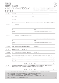 第8回 武蔵野市国際 オルガンコンクール