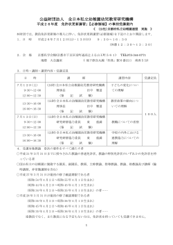 免許状更新講習PDF - 大阪府私立幼稚園連盟