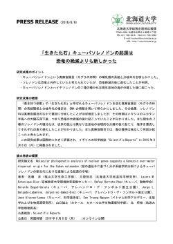 （低温科学研究所 助教 大舘智志）（PDF）