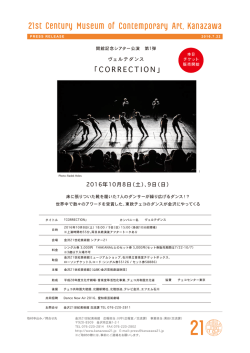 ヴェルテダンス「CORRECTION」（PDF：505.3KB）