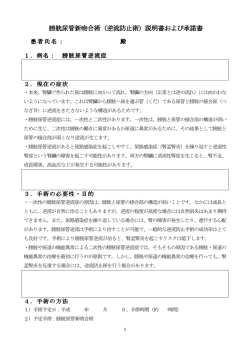 膀胱尿管新吻合術（逆流防止術）説明書および承諾書