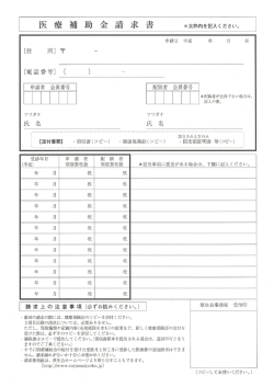 医療補助金請求書（新）