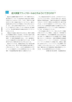 超大質量ブラックホールはどのようにできたのか？