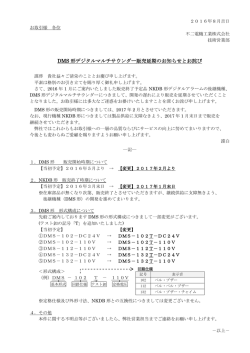 DMS形 - 不二電機工業株式会社