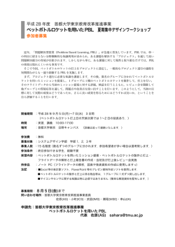 ペットボトルロケットを用いたPBL 夏期集中デザインワークショップ
