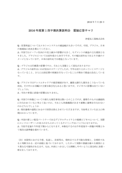 質疑応答