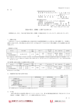 資金の借入（借換）に関するお知らせ