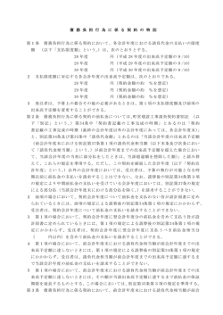 債 務 負 担 行 為 に 係 る 契 約 の 特 則 第1条 債務負担行為に係る契約に