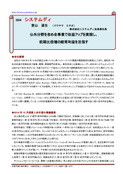 2016年08月08日 35期第2四半期機関投資家様