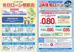JA住宅ローン・休日ローン相談会のご案内