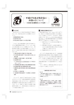平成27年改正特許法の38条2について～日本版「仮出願制度」