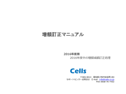 増額訂正マニュアル