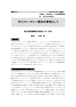 ポリファーマシー解決の事例として