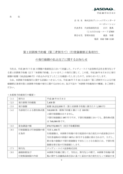 （第三者割当て）（行使価額修正条項付）