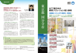東京都 国分寺市