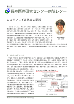 ロコモフレイル外来の開設（PDF：782KB）