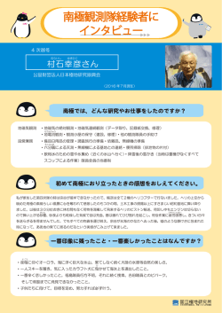 村石幸彦さん