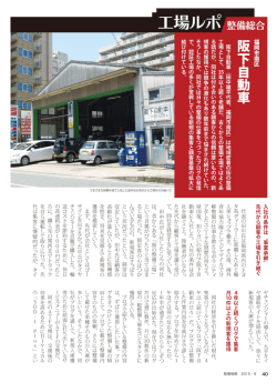 阪下自動車様雑誌記事