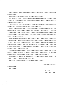 書簡 （7月27日） - 社会福祉法人青葉仁会