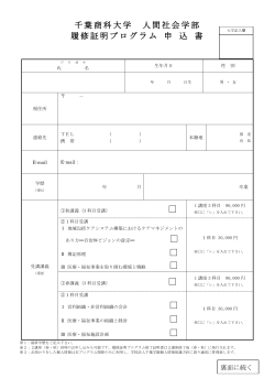 申込書ダウンロード