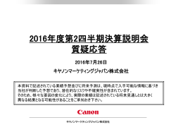 質疑応答資料 PDF 掲載日 2016年7月26日 容量 365KB