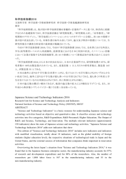 要約 - 科学技術・学術政策研究所 (NISTEP)