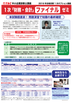 1次「財務・会計」ファイナルゼミ