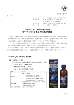 ｢クールワン&reg;せき止めGX液｣新発売 - キョーリン製薬ホールディングス