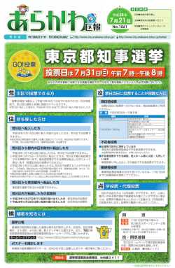 東京都知事選挙