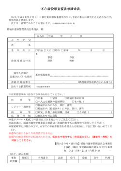 不在者投票宣誓書兼請求書