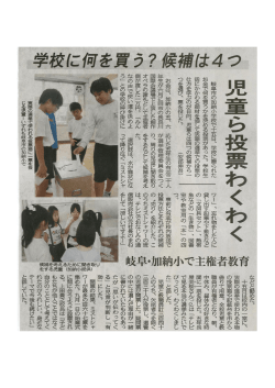 選挙新聞記事.