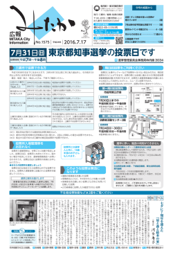 東京都知事選挙の投票日です
