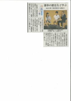 仙台三高 主権者教育の講演会