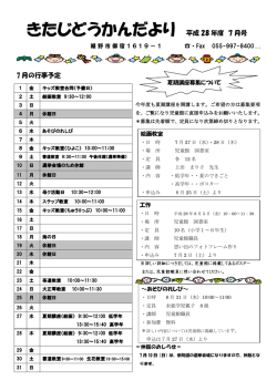 北児童館だより平成28年7月号（PDF形式 974.3KB）