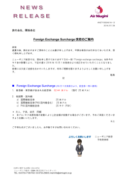 Foreign Exchange Surcharge 改定のご案内