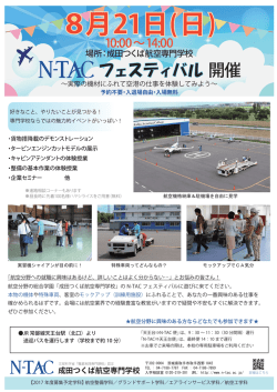 8月21日 - N-TAC