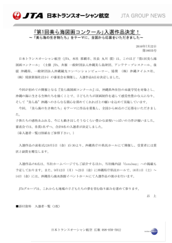｢第1回美ら海図画コンクール｣入選作品決定！