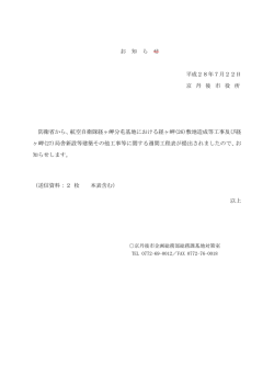 航空自衛隊経ヶ岬分