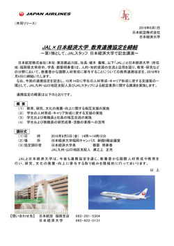 JALスタッフ 日本経済大学で記念講演 - 日本経済大学 福岡キャンパス