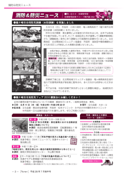 消防＆防災ニュース