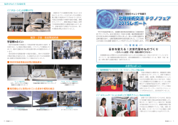 北陸技術交流 テクノフェア 2015レポート