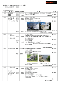 南部アフリカ＆ブルートレイン 10 日間