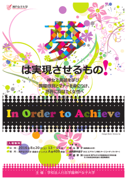 フライヤー画像［PDF：409KB］ - [神戸女子大学][神戸女子短期大学]