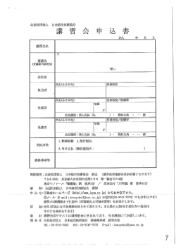 講習会申込みフォーム - JAEA 日本航空技術協会