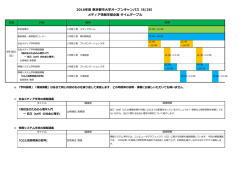メディア情報学部のタイムスケジュール （PDF:395KB）