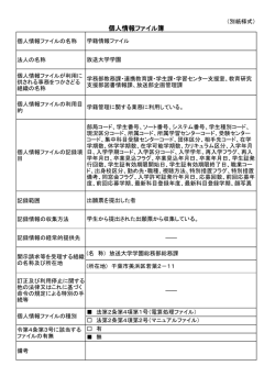 学籍情報ファイル